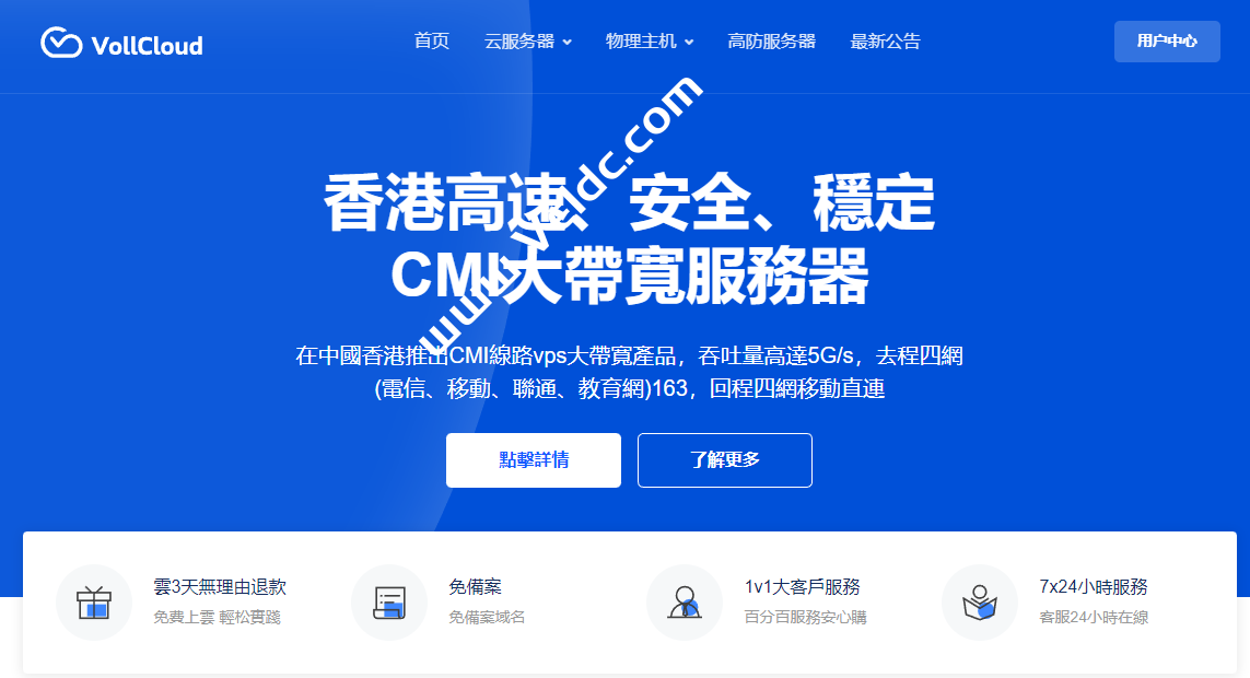 VoLLcloud：香港CMI VPS，150Mbps@500GB月流量，特价年付39美元