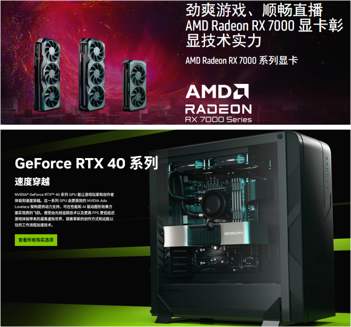 高端游戏显卡巅峰对决：GeForce RTX 40系列 vs. Radeon RX 7000系列谁更胜一筹？